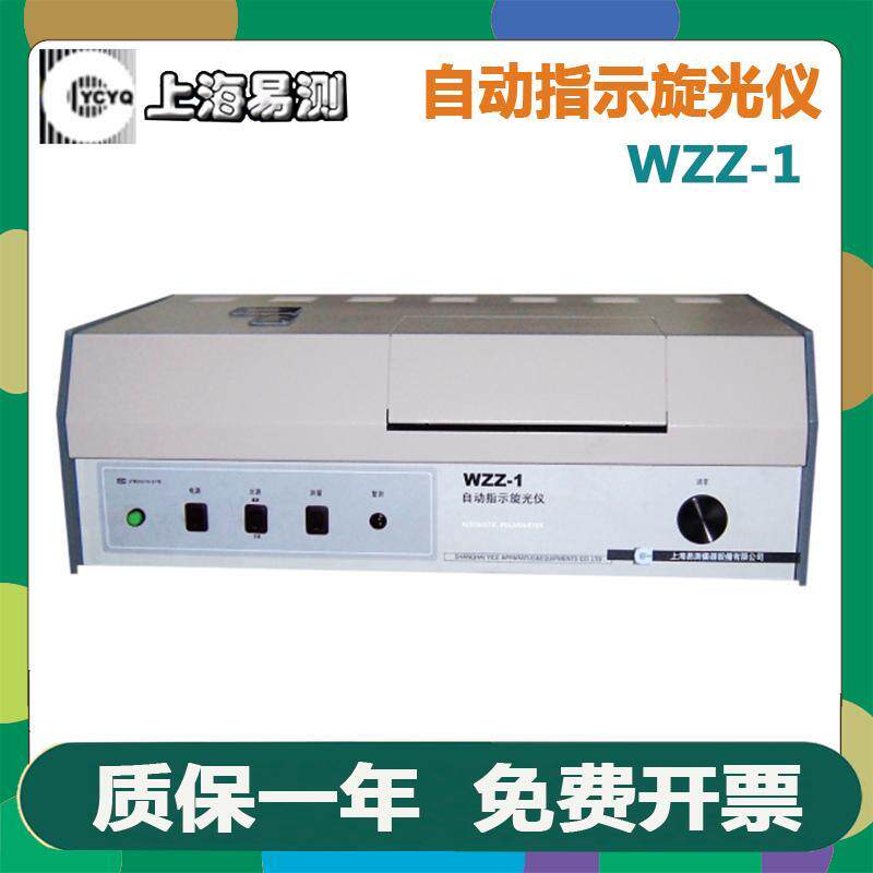 上海易测WZZ-3A WZZ-2S  WZZ-1 1SS 2SS化验室数显自动旋光仪旋光