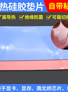 可定制高导热硅胶片笔记本电脑显卡南桥用CPU降热 散热硅胶垫片