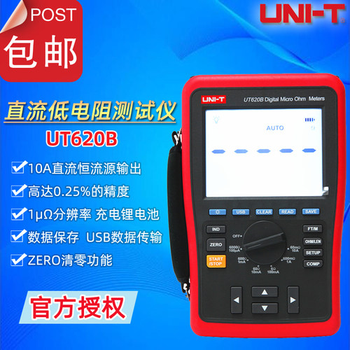 优利徳UT620B高精度数字直流低电阻测试仪微欧计四线测量毫欧计