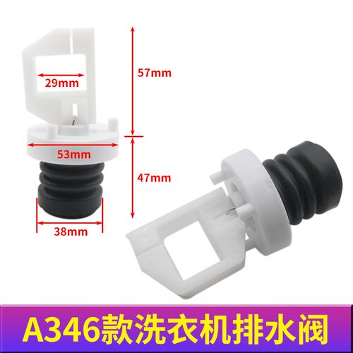 全自动洗衣机排水阀水堵弹簧排水阀芯堵水塞橡胶皮塞D型塑料拉杆