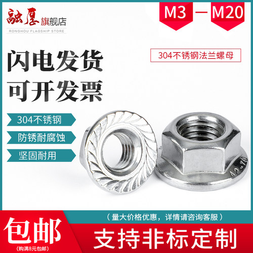 304不锈钢六角法兰螺母防滑带垫螺丝帽防松螺帽M3M4M5M6M8M10M12