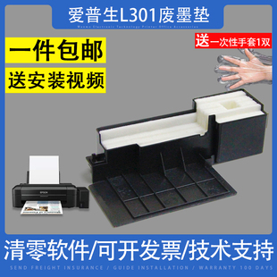 适用EPSON 爱普生L455 L310 L360 L365 L130 301废墨收集垫废墨垫