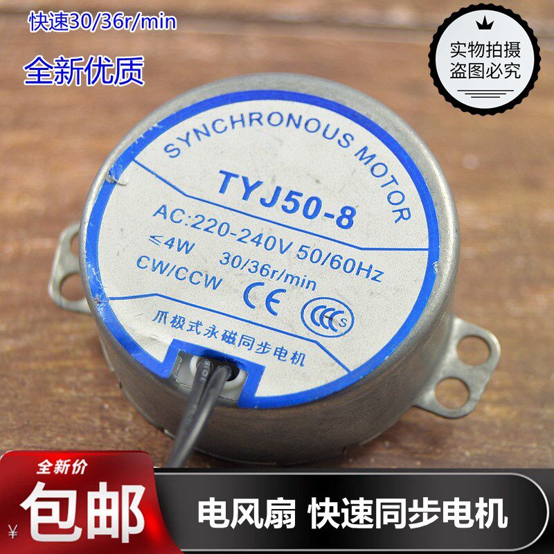 适用于美的艾美风扇摇头转页扇马达爪极式永磁同步电动机TYJ50-8