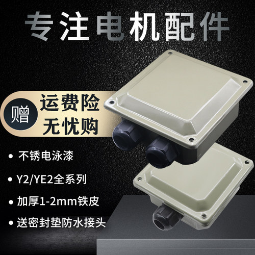电机接线盒防水接头三相加厚不锈YE2-225 132 11KW线壳线仓电泳漆