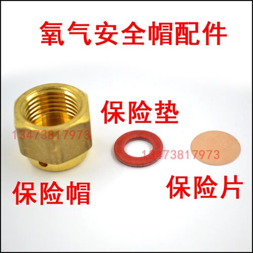 氧气瓶阀门二氧化碳保险片 保险片 保险垫 安全帽 防爆片四氟杆垫