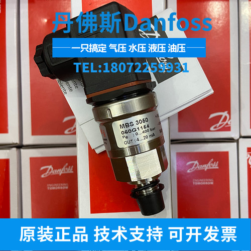 MBS3150 060G5760 060G5826 060G6227 060G5797 丹佛斯压力变送器