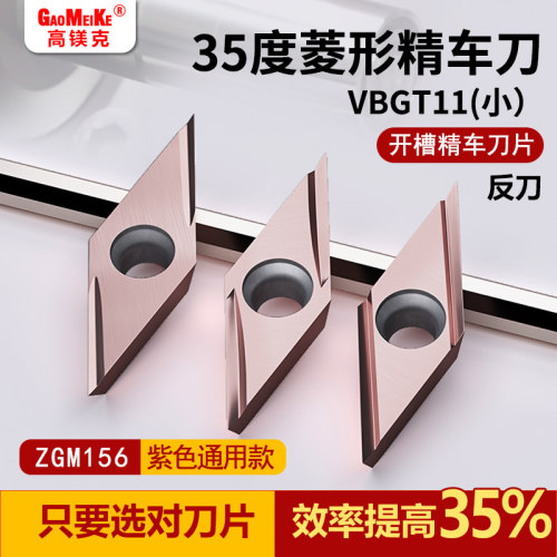 数控车刀不锈钢钢件精加工硬质合金刀头VBGT11反刀菱形外圆精车刀