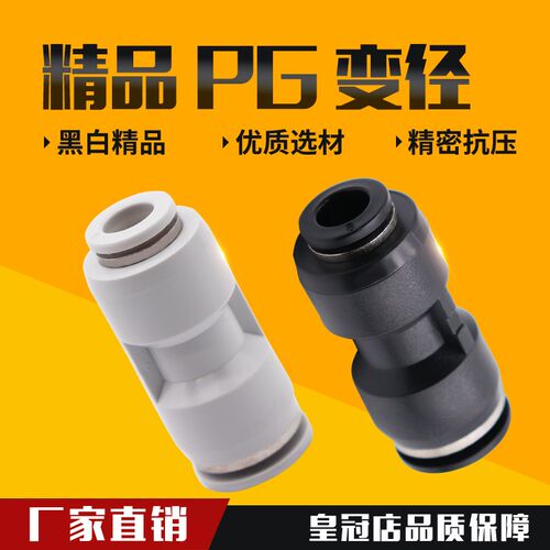 货车气管快速接头气动PG变径空压机快插配件接软管4/6/8/10/12mm