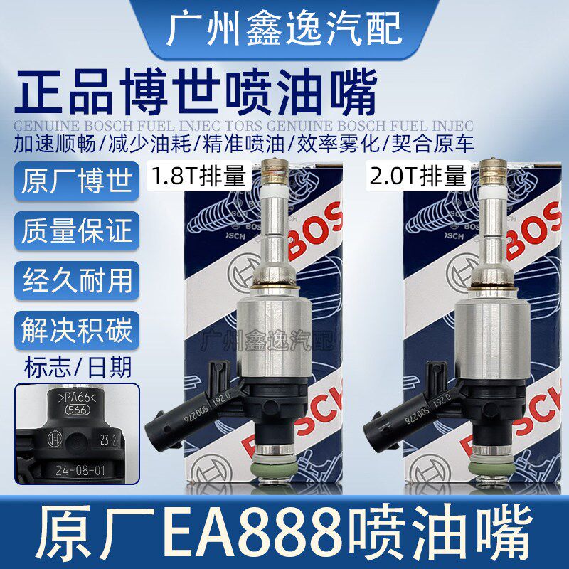 适配奥迪TT A3 A5 A6L Q5高6福斯CC迈腾新帕TiguanEA888喷油嘴总