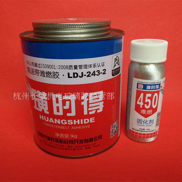 正品璜时得LDJ-243-2难燃粘合剂 输送带胶 皮带胶 输送带专用胶水