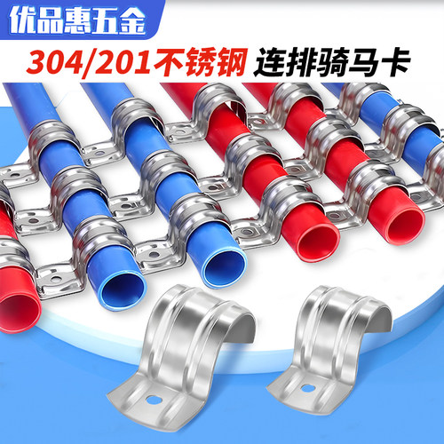 不锈钢排卡骑马卡管卡加厚连排16单边卡20固定水管卡扣联排线管夹