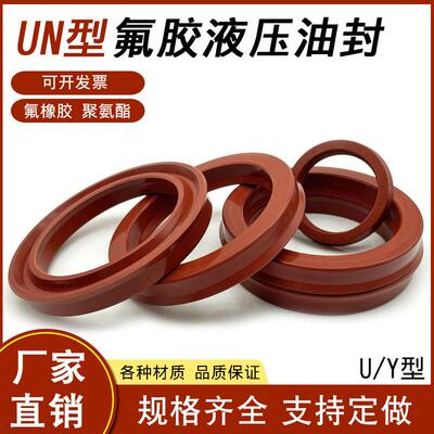 氟胶UN液压油封38*45/46/48/50/52/55/58/60/62*6*.5*7*8*9*10*12