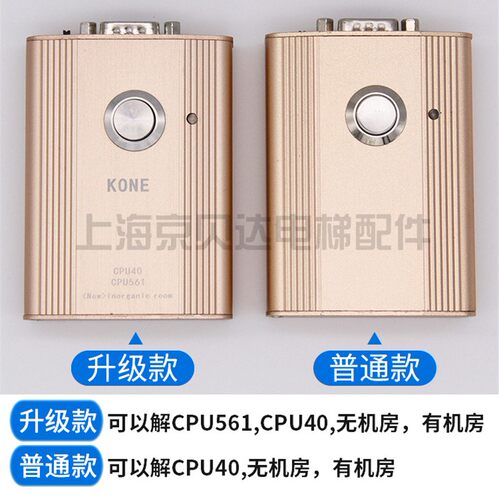 巨人通力解码器操作器解密器不限次数操作器CPU40/561解密主板