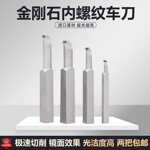 数控车床刀具金刚石内牙车刀刀具内螺纹牙刀刀杆PCD宝石刀白钢