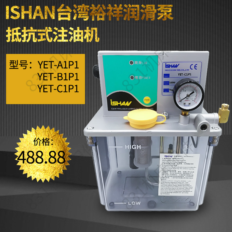 ISHAN台湾裕祥电动润滑油泵R1P1/EN自动注油机A1P1/B1P1/YET-C1P1