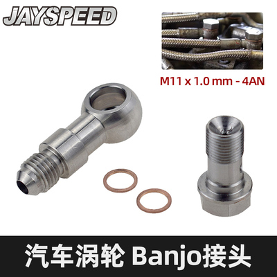改装通用鱼眼空心供油螺丝M11x1.0mm转An4 banjo接头 油管连接头