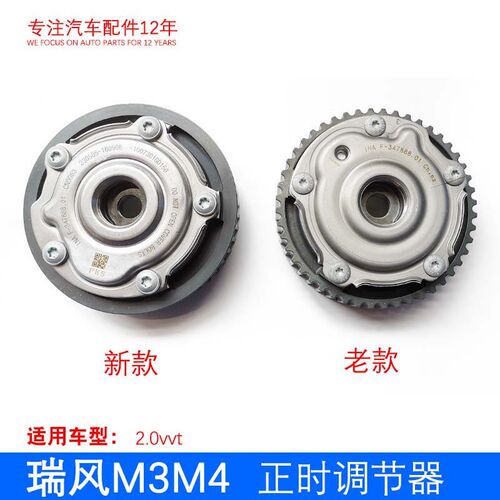 原厂瑞风 M4 M3 M5 2.0VVT  进气门正时调节器 可变VVT轮