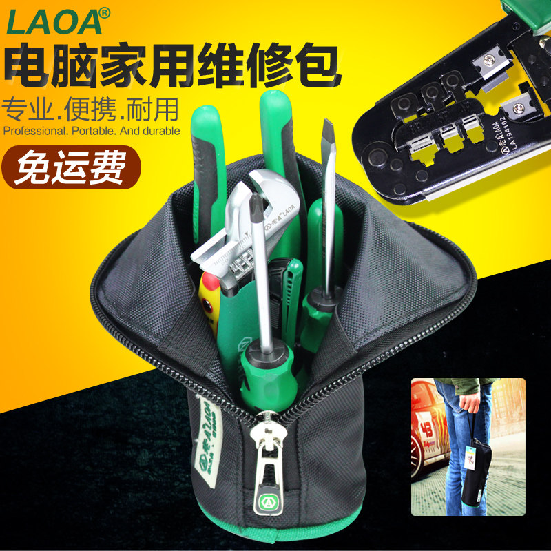 老A工具 原装家用网络维修工具套装  网线钳网络钳常用工具包组套
