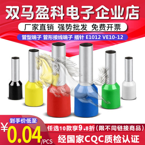 欧式端子 管型端子 管形接线端子 插针 E1012 VE10-12