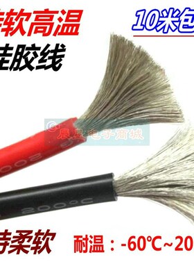 特软硅胶线耐高温线航模线汽车锂电线8 10 12 14 16 18 20AWG电线