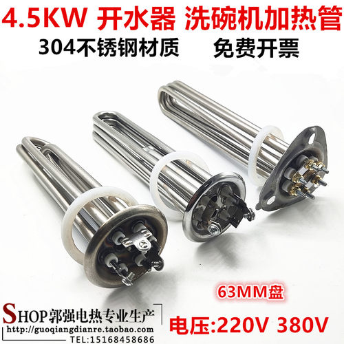 开水器加热管304不锈钢发热管洗碗机电热管现货圆形三角63盘4.5KW