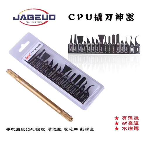 jabe 拆cpu撬刀片套装手机维修拆芯片刀主板拆机神器除胶铲刀工具