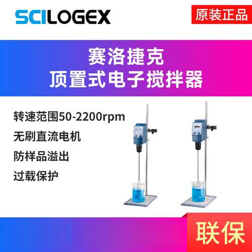 赛洛捷克SCI20-S电动搅拌器搅拌机SCI40-Pro数显SCILOGEX