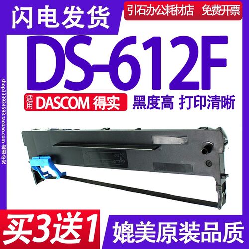 DS-612F色带 适用DASCOM得实DS612F色带架 针式打印机碳带墨盒框