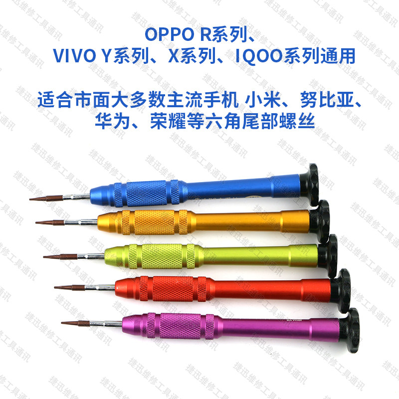 适用于x6 oppo R9S R9 PLUS努比亚z9底部尾部手机拆机工具螺丝刀