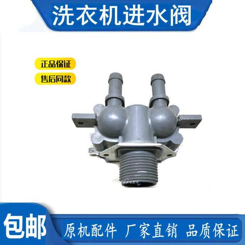 海尔滚筒洗衣机进水阀电磁阀XQG50-BK9866,0024000295 FPS90-180A