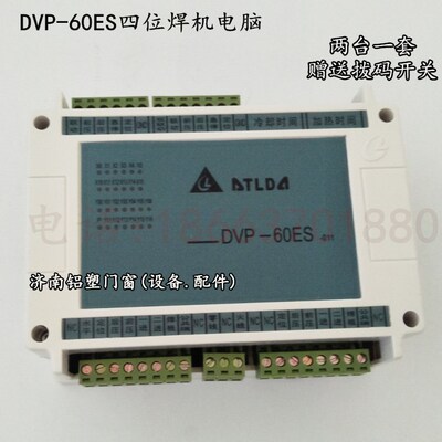 塑钢四位焊机电脑控制器DVP-60ES塑料门窗焊接机PC 程序线路板