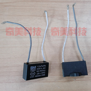 插电风扇排气扇落地台扇啓动电容器 CBB61 1.2UF 400V 400VAC 2线