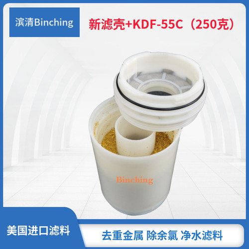 新款   美国进口KDF-55C滤料+KDF滤壳 家用净水机用 内装250克料