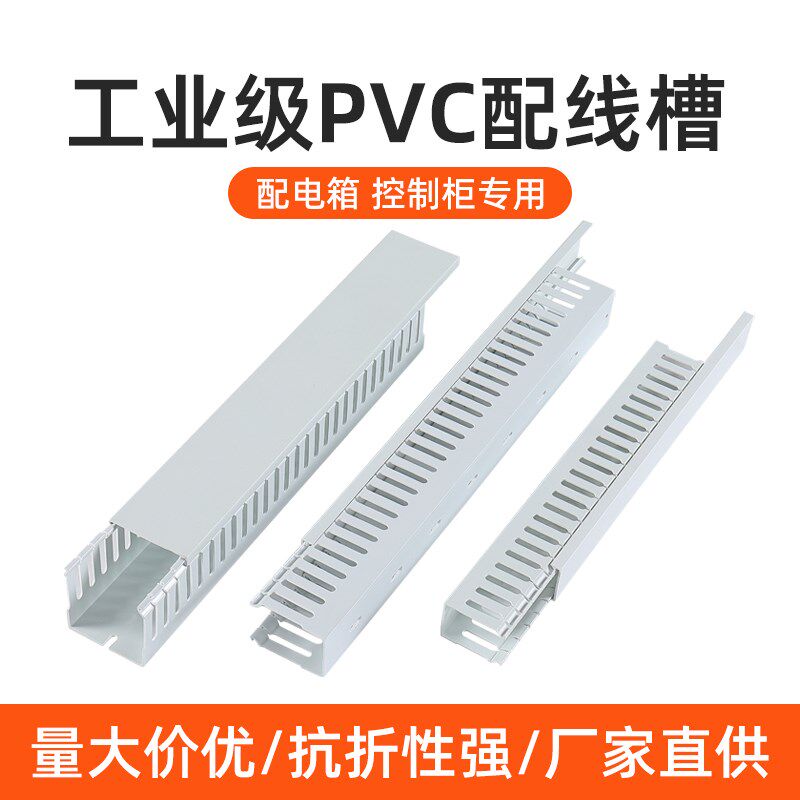 美控特MKTpvc线槽配电箱线槽行线槽阻燃明装理线槽配电柜布线槽