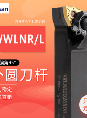 95度大压板数控刀杆 外圆车刀WWLNR2020K08 WWLNR2525M08车刀杆