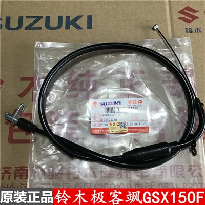 轻骑铃木极客飒GSX150F油门线 油门拉锁 油门拉筋线总成原装品