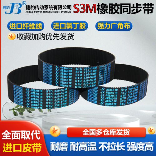 捷豹同步带STS/STD S3M369 S3M372 S3M375 S3M378 S3M381皮带齿形