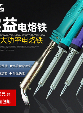 实益无铅电烙铁外热大功率维修焊接30W40W60W80W100W150W200W300W