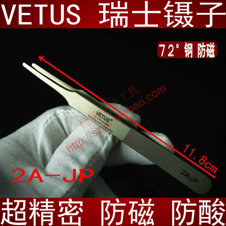 VETUS瑞士进口鸭嘴形超精密手机维修夹SMD扁嘴防酸防磁镊子2A-JP