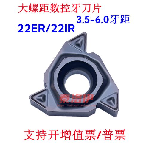 内外螺纹刀片钢件不锈钢牙刀刀头22ERN60大螺距5.0/6.0车床外丝刀