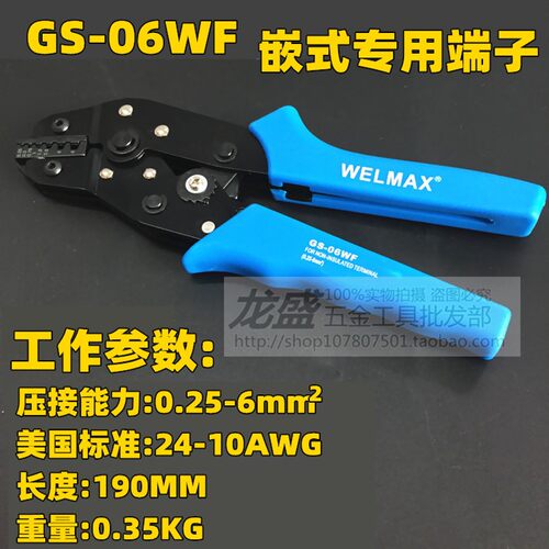 威迈克压线钳GS-06WF棘轮式欧式端子压线钳(0.25-6mm2)插簧端子钳