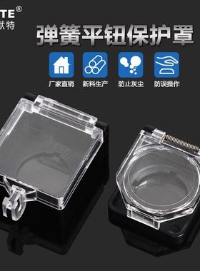 22mm按钮开关保护罩平钮防护座防误操作透明盖子方形带弹簧防尘盖