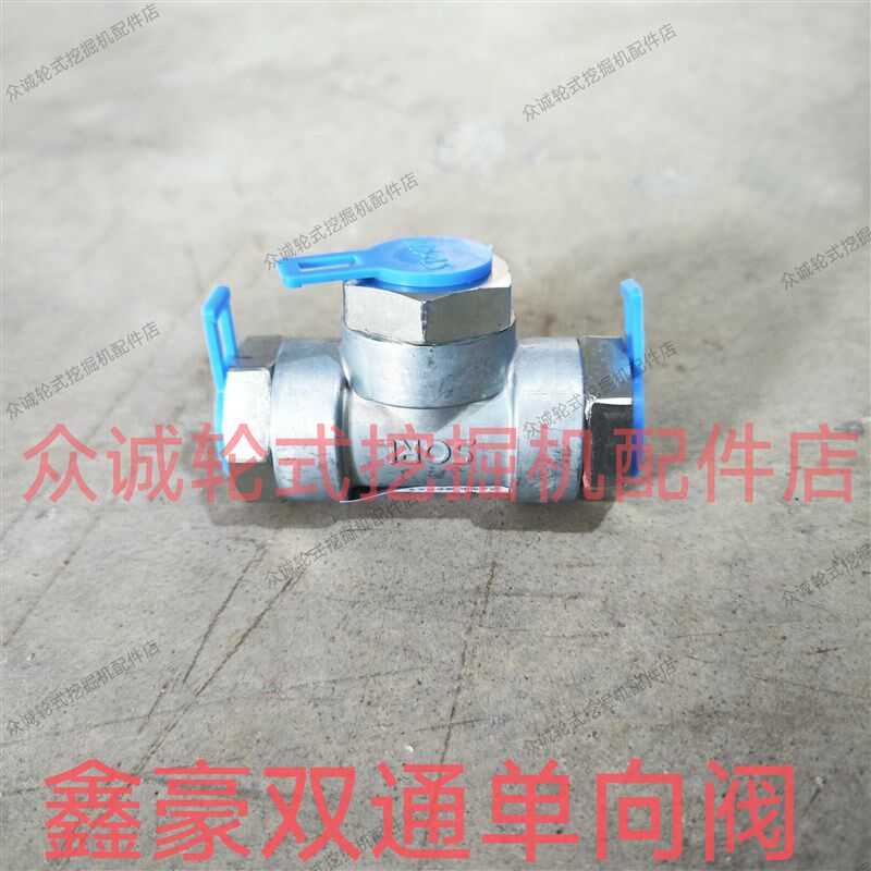 鑫豪XH75/906/908轮式挖掘机 双通单向阀 气管三通阀门 双通阀
