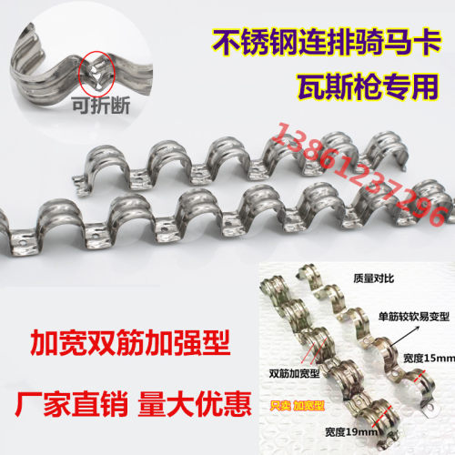 加宽型不锈钢16连排骑马卡20单卡双卡瓦斯抢管夹管卡排卡多位连排