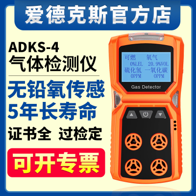 四合一气体检测仪受限空间一氧化碳可燃氧气浓度警报器防爆ADKS-4