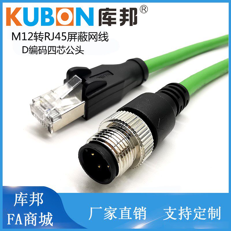 M12转RJ45网线转接线4芯高柔传感器线缆兼容SICK连接线D型拖链线