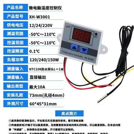 XH-W3001微电脑数字温度控制器 数显 温控器智能电子式控温开关