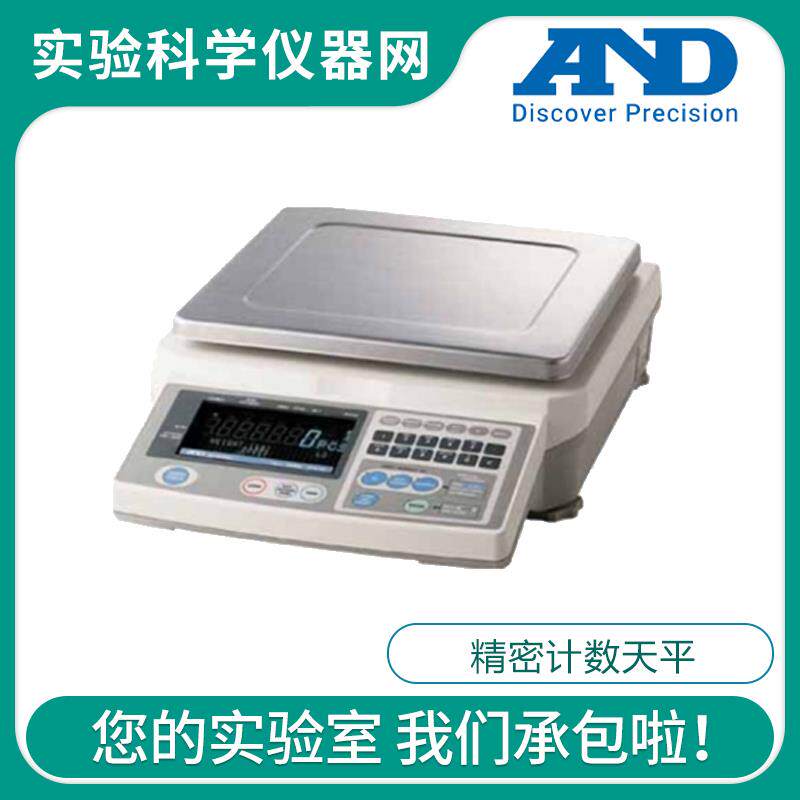 日本A&D艾安得AND FC-500Si/FC-5000Si大量程精密计数天平