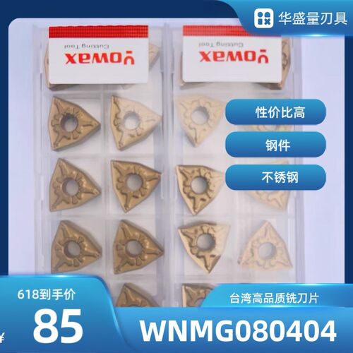 数控车刀片车床合金刀粒WNMG080408-TM金色涂层桃型刀片080404-MT