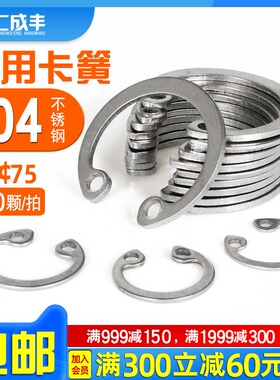 8-75孔用挡圈304不锈钢弹性挡圈卡簧C型卡环内卡